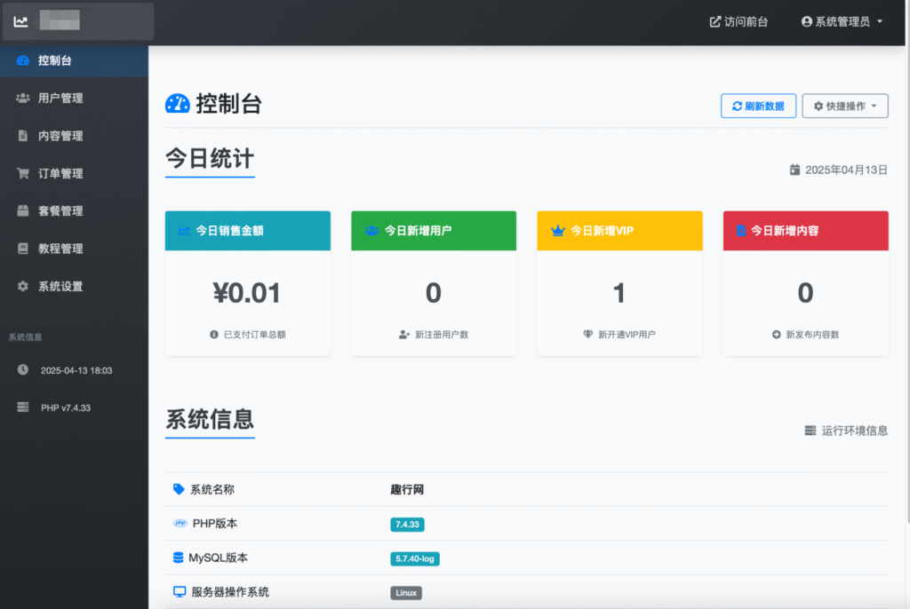 图片[1] - 微信朋友圈访客记录系统源码 PHP修复版
