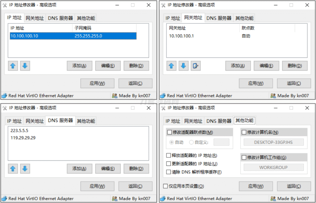 图片[2] - IP地址修改器 5.0 重制版