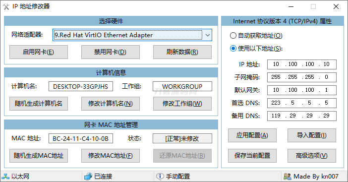 IP地址修改器 5.0 重制版