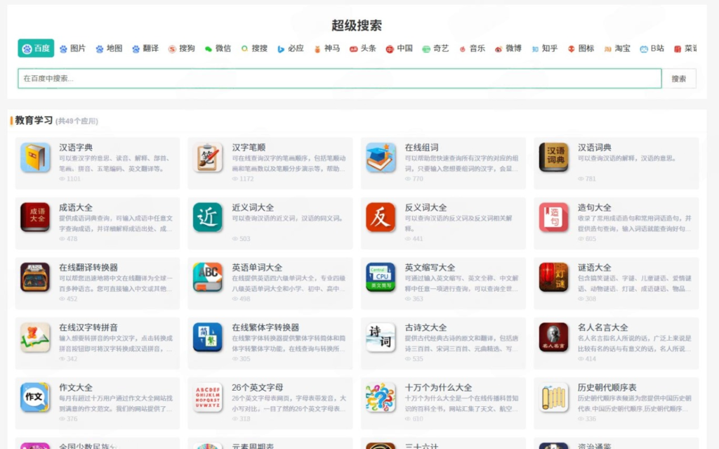图片[1] - 生活类在线工具箱源码 包含200个工具