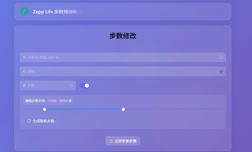 图片[1] - Zepp微信支付宝运动修改步数API接口源码