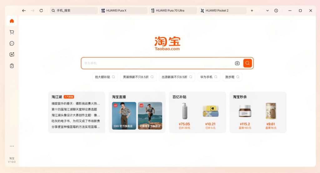 图片[1] - 淘宝电脑桌面版 - 内置 DeepSeek 满血版