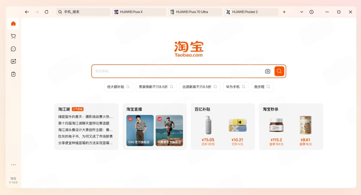 淘宝电脑桌面版 - 内置 DeepSeek 满血版