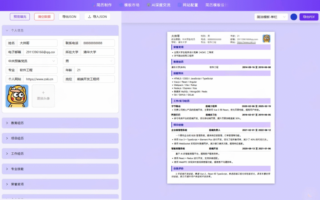 图片[1] - AI生成简历系统源码