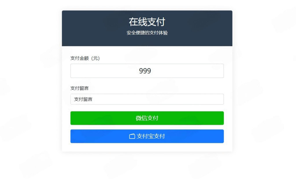 图片[1] - 自适应易支付聚合收款单页源码