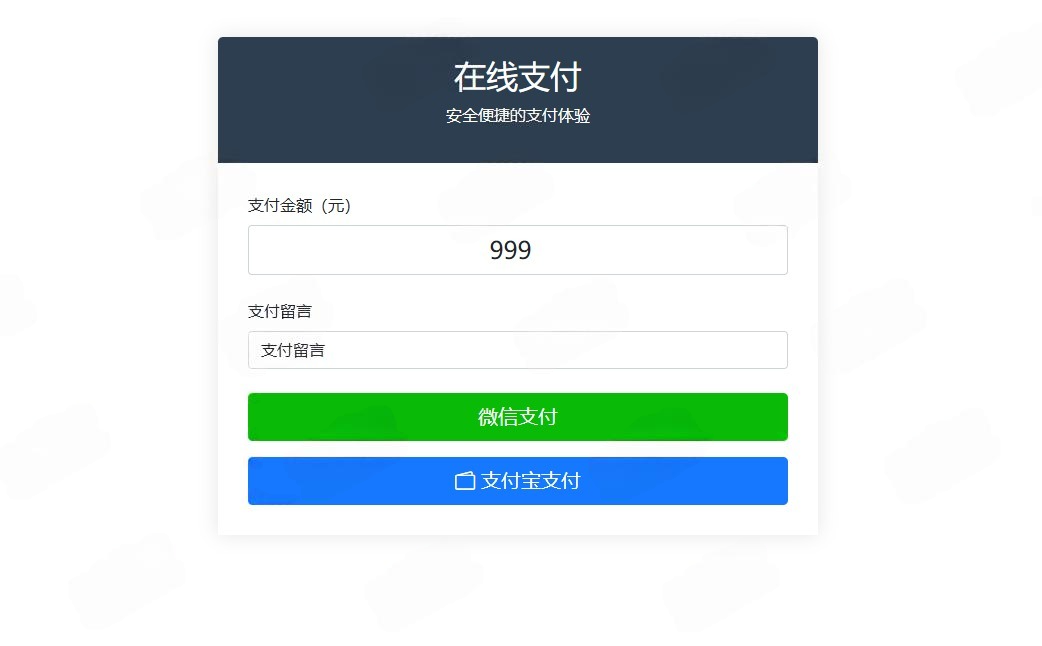 自适应易支付聚合收款单页源码