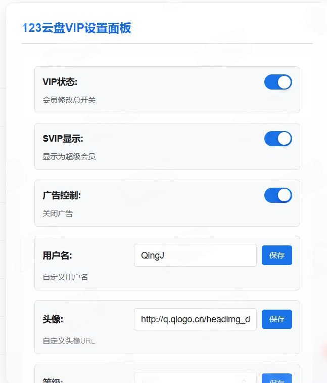 123云盘增强脚本解锁下载限制、会员特权