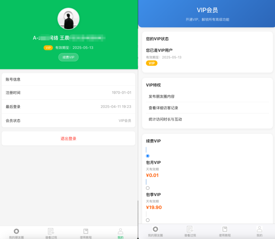 图片[3] - 微信朋友圈访客记录系统源码 PHP修复版