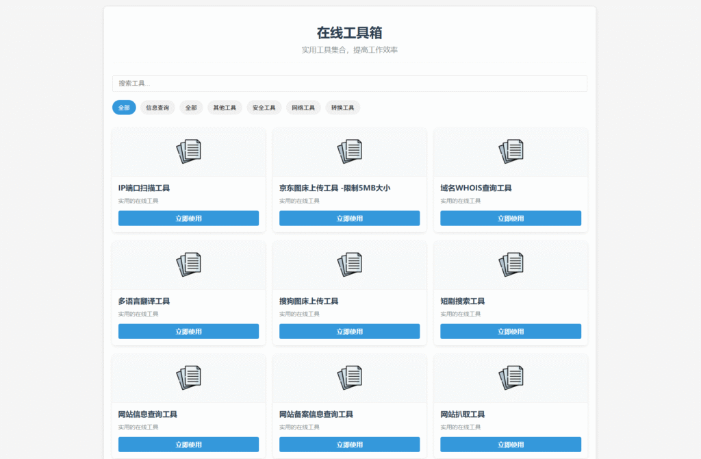 图片[3] - 最新轻量在线工具箱系统源码 附教程
