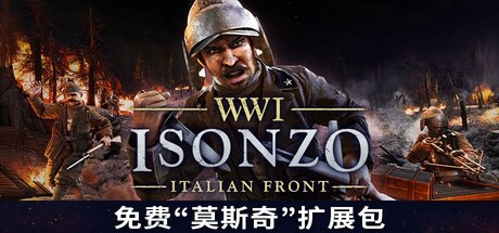 伊松佐河/Isonzo