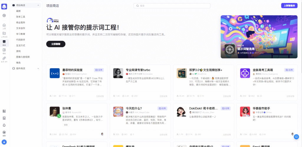 图片[1] - 扣子空间邀请码激活和获取方法