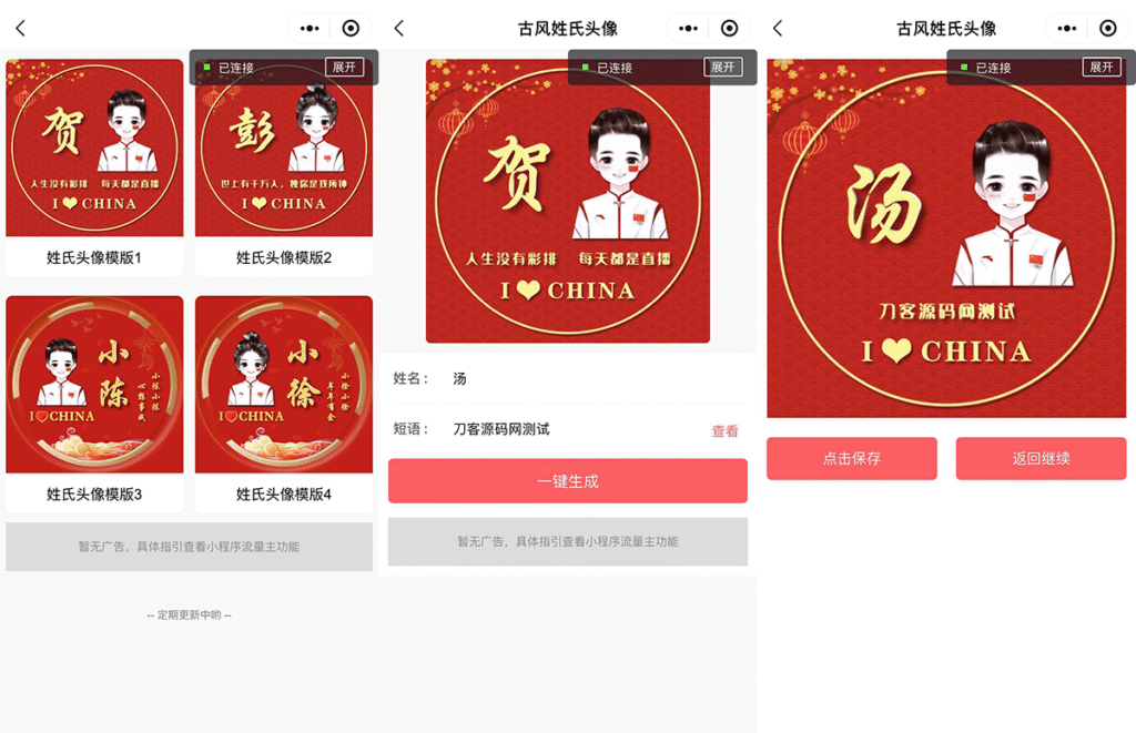 图片[2] - 姓氏头像框多模板制作微信小程序源码下载,复古等等超多模板支持流量主