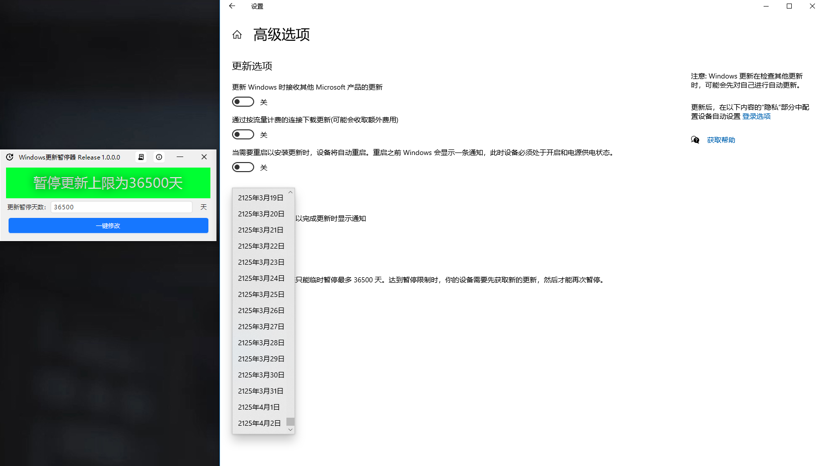 最新版 Windows更新暂停器 无限延长暂停更新 亲测可用