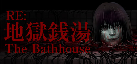 地狱钱汤/The Bathhouse丨Restored Edition